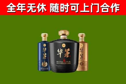 伊美区烟酒回收华茅酒.jpg